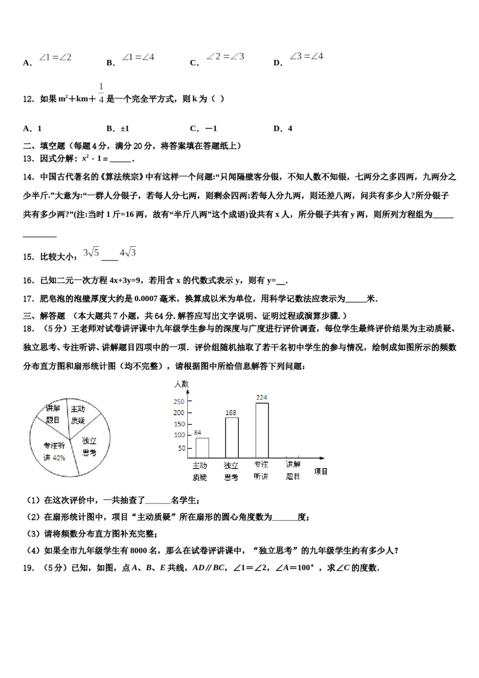 湖北省武汉江夏区五校联考2023-2024学年七下数学期末综合测试试题含解析.doc_第3页