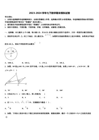 湖北省武汉江夏区五校联考2023-2024学年七下数学期末综合测试试题含解析.doc