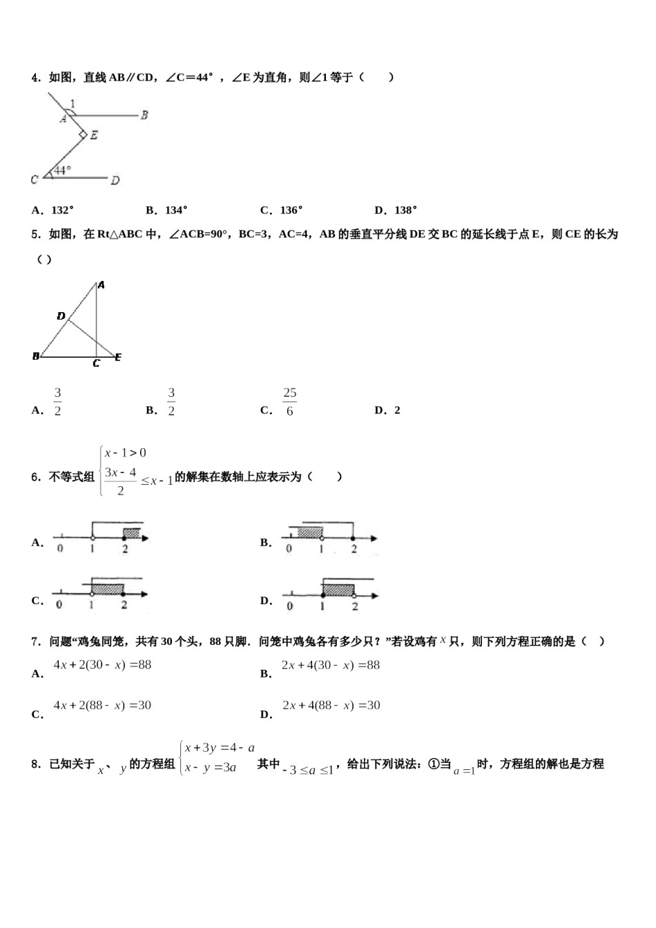 湖北省武汉江岸区七校联考2024届七下数学期末统考模拟试题含解析.doc_第2页