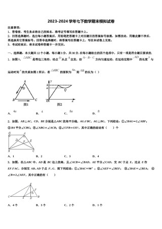 湖北省武汉江岸区七校联考2024届七下数学期末统考模拟试题含解析.doc