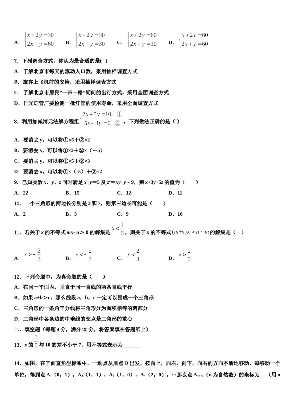 湖北省武汉江岸区七校联考2024届七下数学期末联考模拟试题含解析.doc_第2页