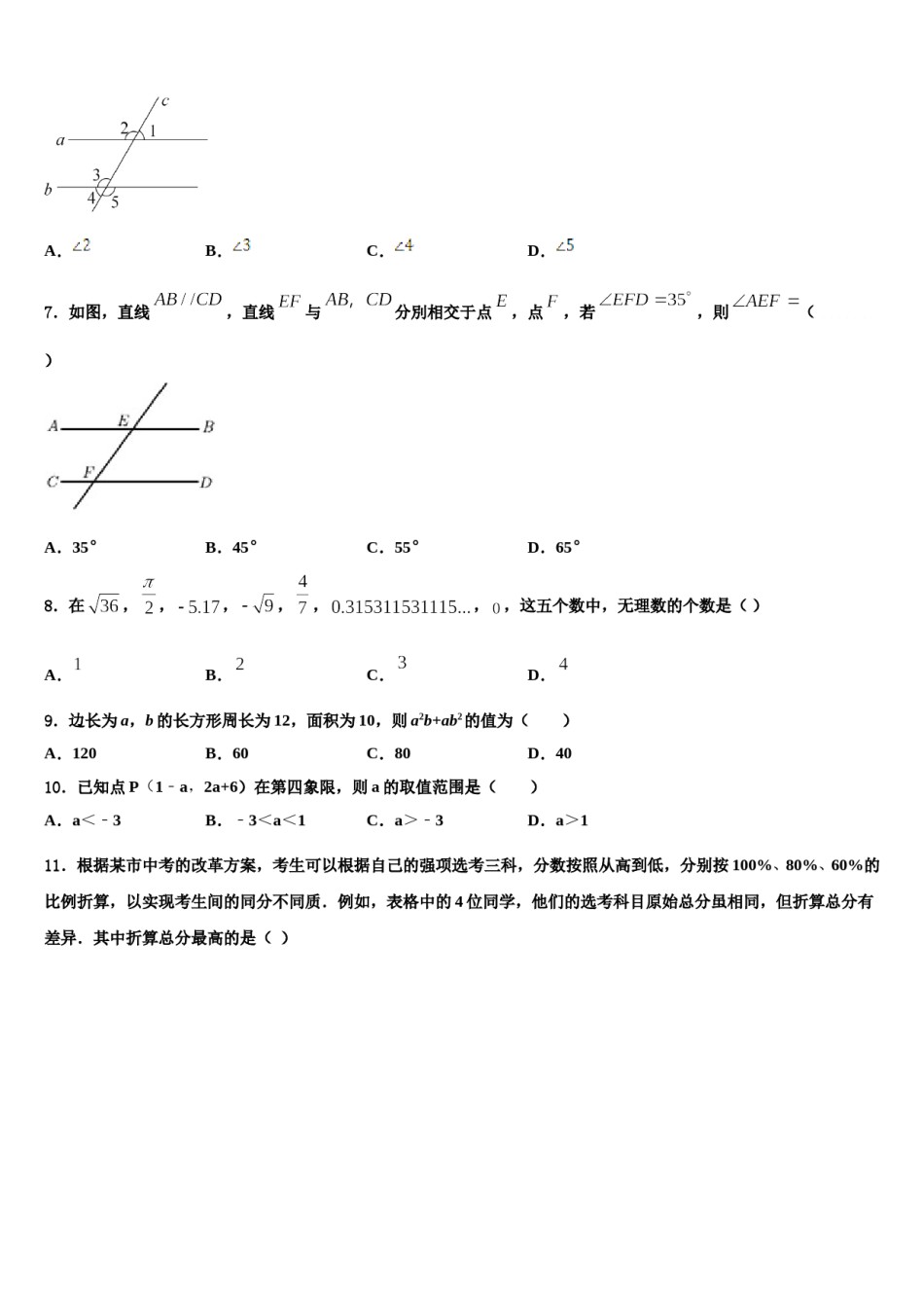 湖北省武汉江汉区四校联考2024届数学七下期末复习检测模拟试题含解析.doc_第2页