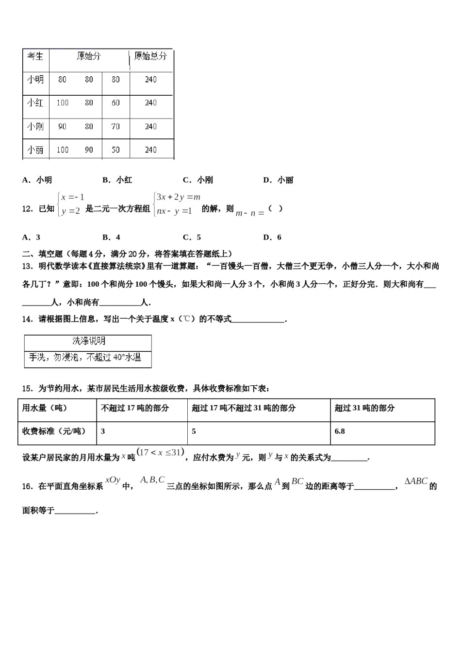 湖北省武汉江汉区四校联考2024届数学七下期末复习检测模拟试题含解析.doc_第3页