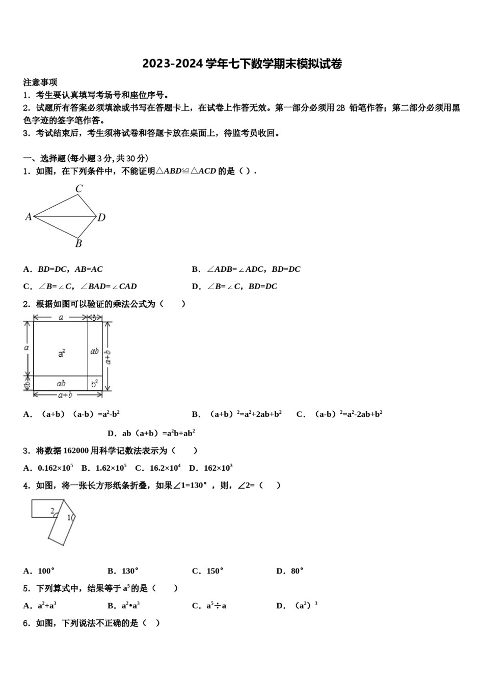 湖北省武汉江汉区四校联考2024届数学七下期末检测模拟试题含解析.doc_第1页