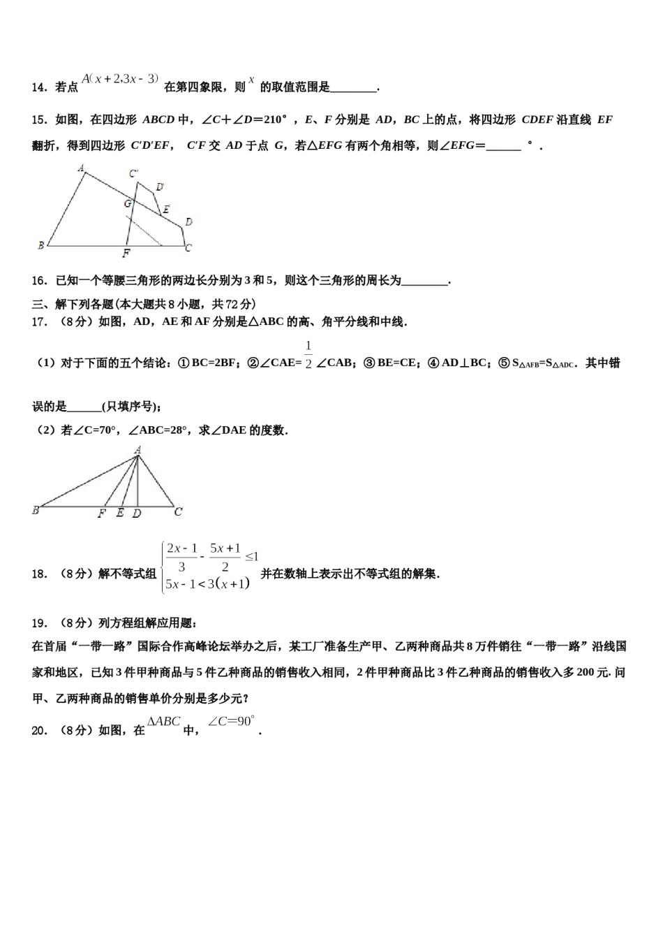 湖北省武汉洪山区五校联考2023-2024学年七年级数学第二学期期末学业质量监测试题含解析.doc_第3页