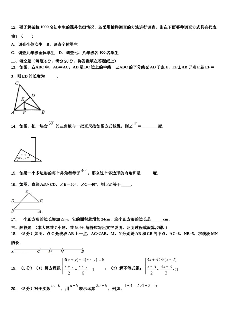 湖北省武汉硚口区六校联考2023-2024学年数学七下期末监测模拟试题含解析.doc_第3页