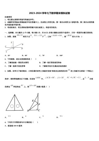 湖北省武汉硚口区六校联考2023-2024学年数学七下期末监测模拟试题含解析.doc