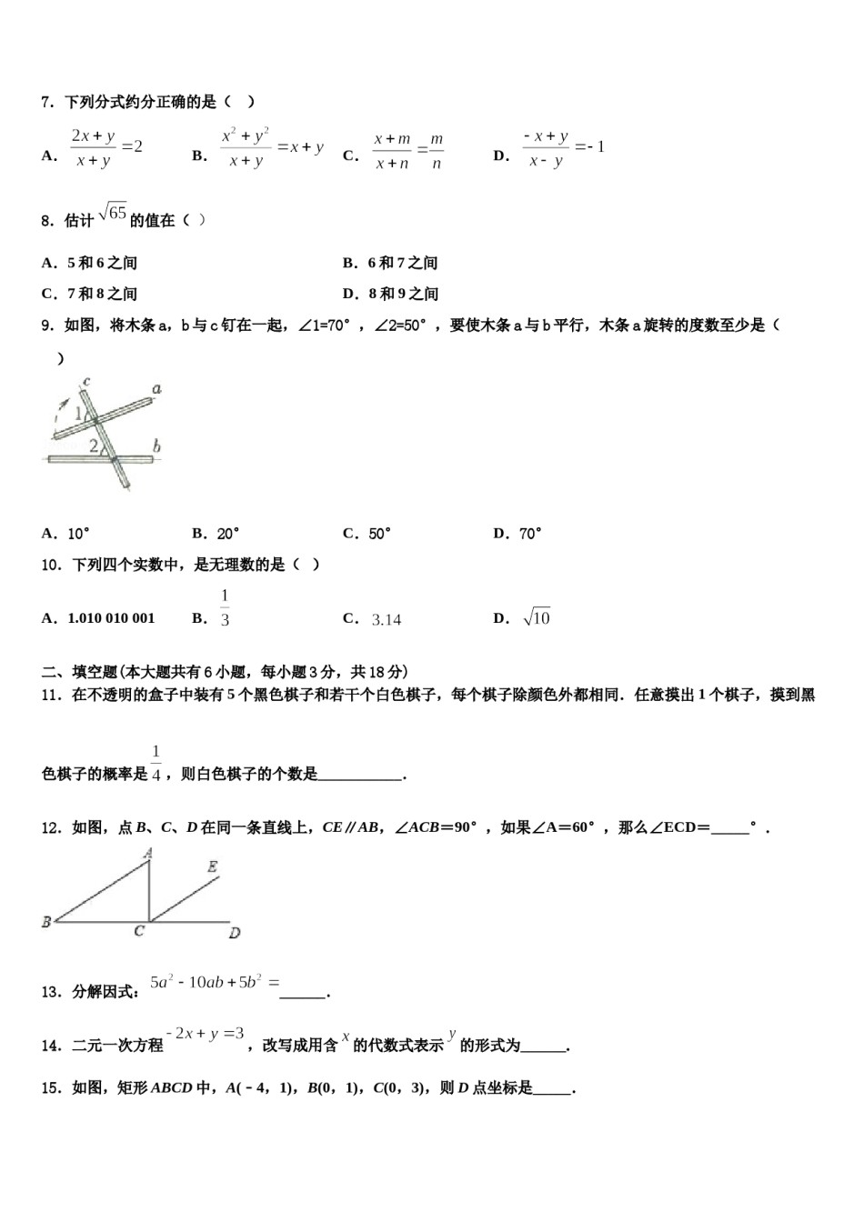 湖北省武汉第三寄宿中学2024届七年级数学第二学期期末检测试题含解析.doc_第2页