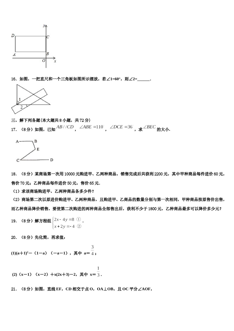 湖北省武汉第三寄宿中学2024届七年级数学第二学期期末检测试题含解析.doc_第3页