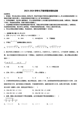 湖北省武汉第三寄宿中学2024届七年级数学第二学期期末检测试题含解析.doc