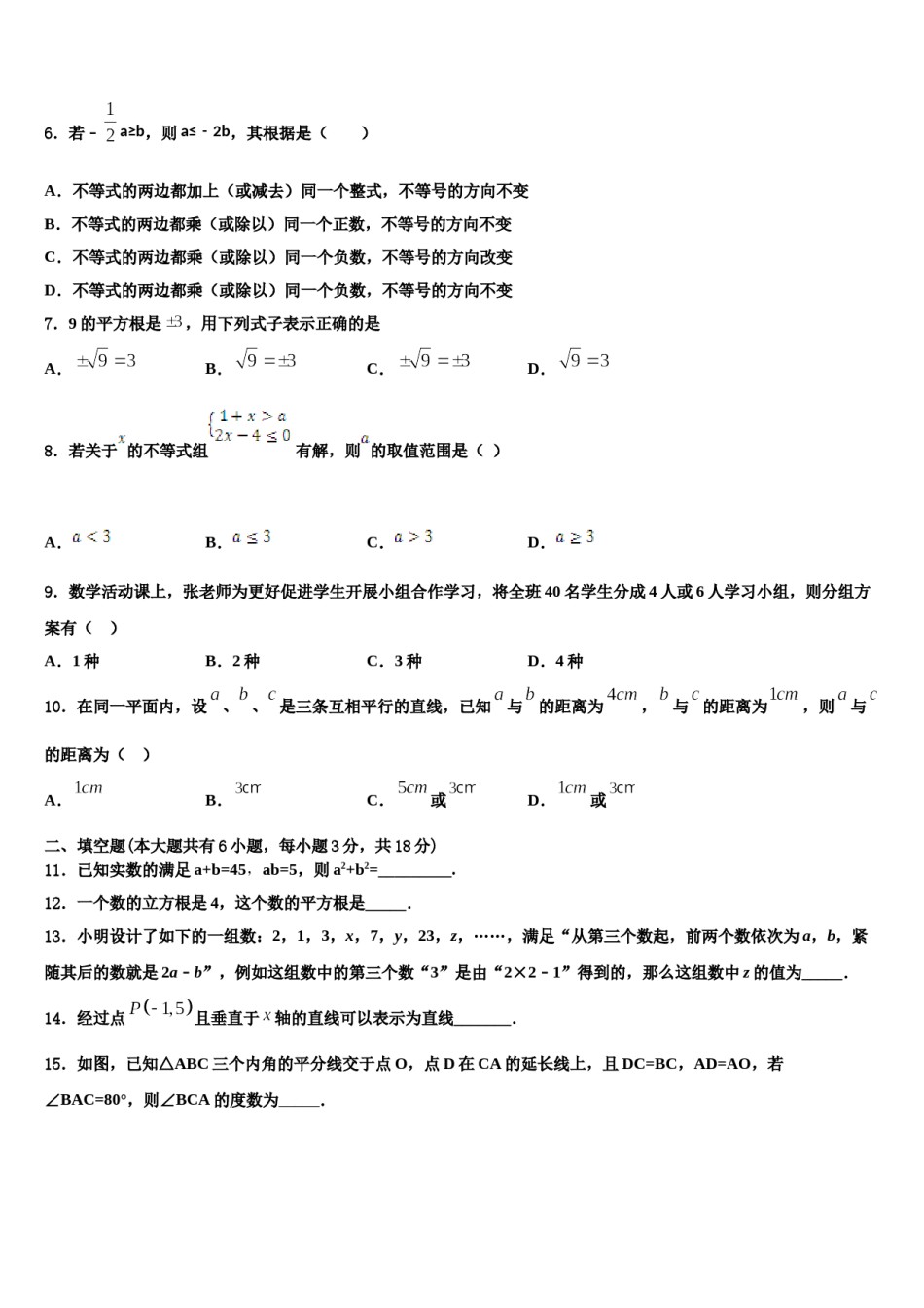 湖北省武汉第二初级中学2024届七年级数学第二学期期末考试试题含解析.doc_第2页