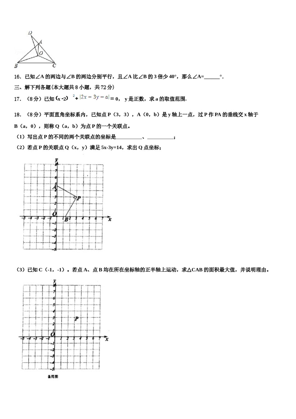 湖北省武汉第二初级中学2024届七年级数学第二学期期末考试试题含解析.doc_第3页