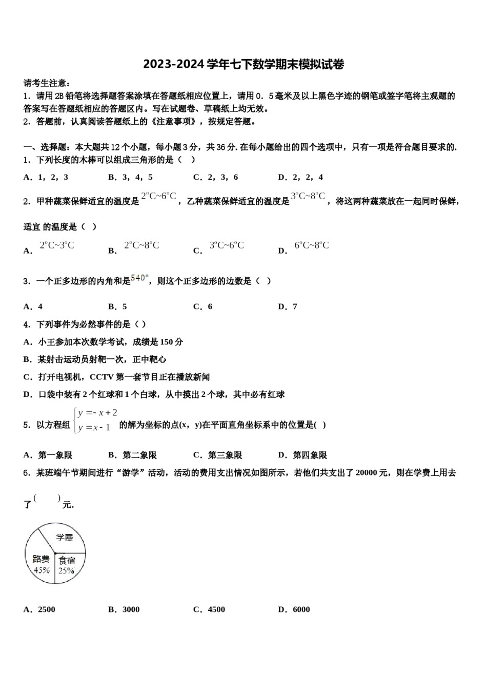 湖北省武汉第二初级中学2024年七下数学期末复习检测模拟试题含解析.doc_第1页