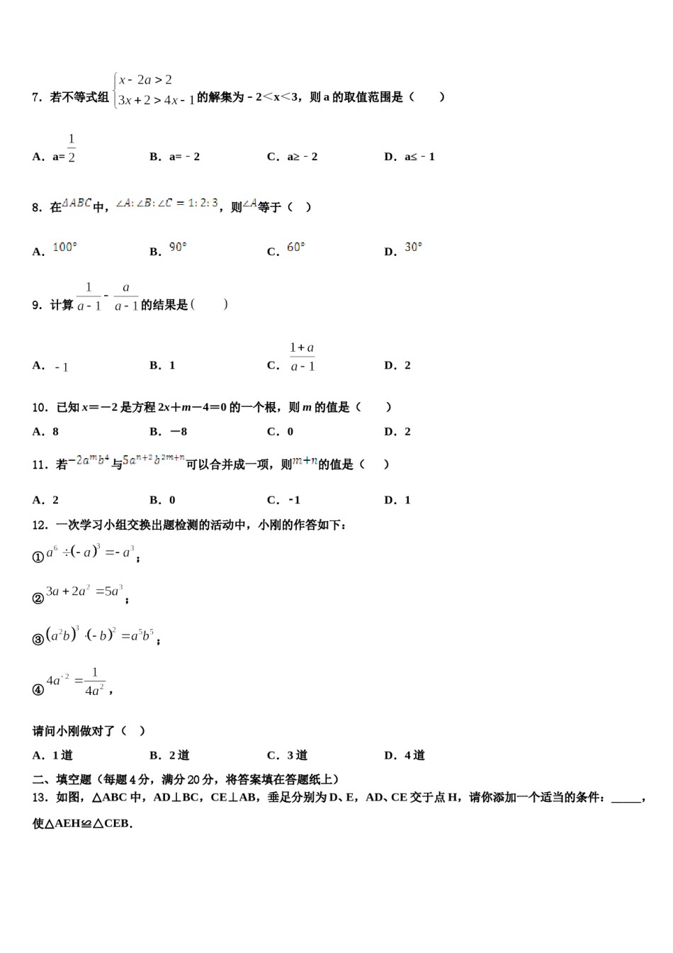 湖北省武汉第二初级中学2024年七下数学期末复习检测模拟试题含解析.doc_第2页