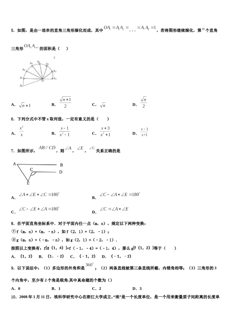 湖北省武汉经济技术开发区第一初级中学2023-2024学年数学七下期末统考模拟试题含解析.doc_第2页