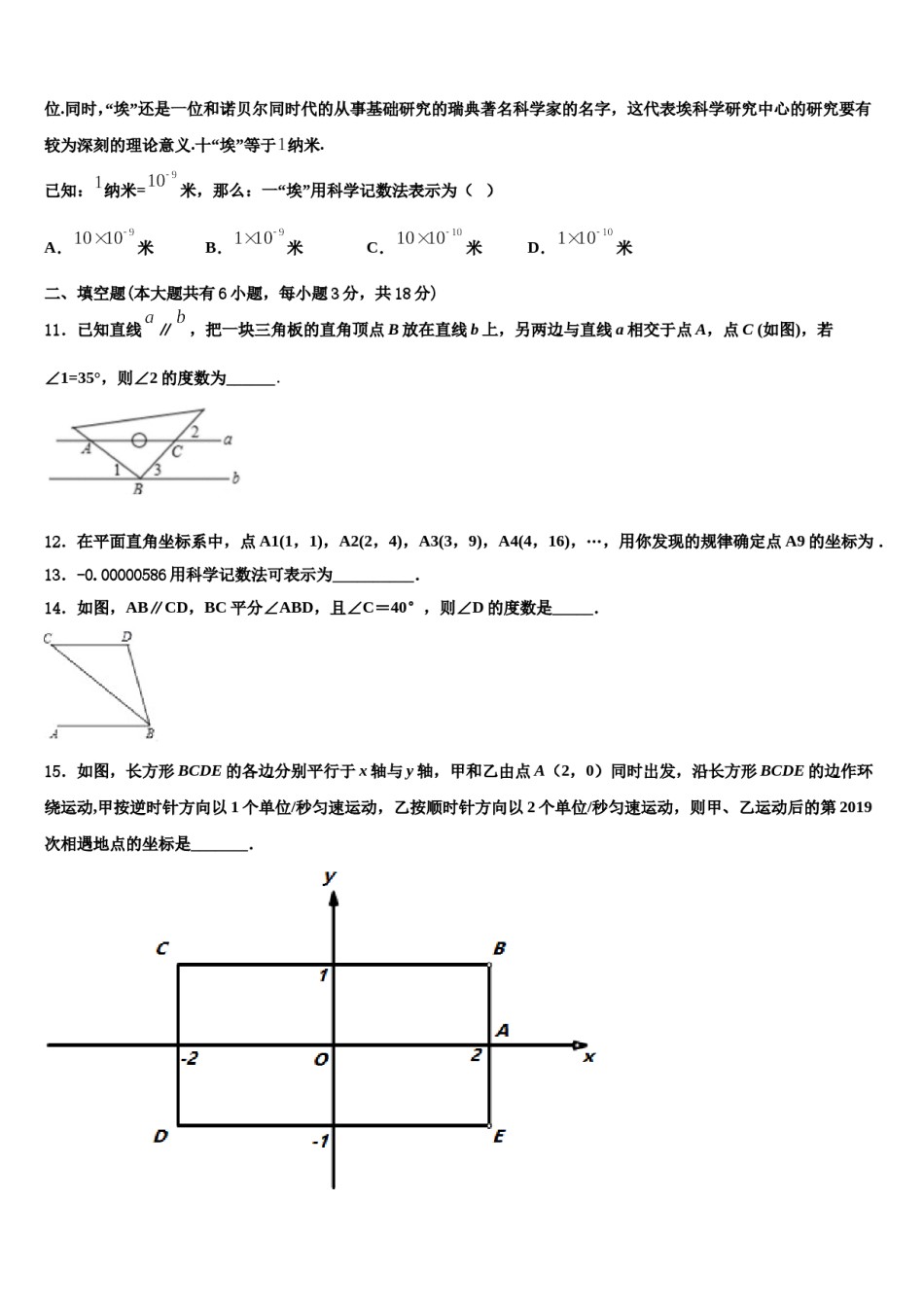 湖北省武汉经济技术开发区第一初级中学2023-2024学年数学七下期末统考模拟试题含解析.doc_第3页