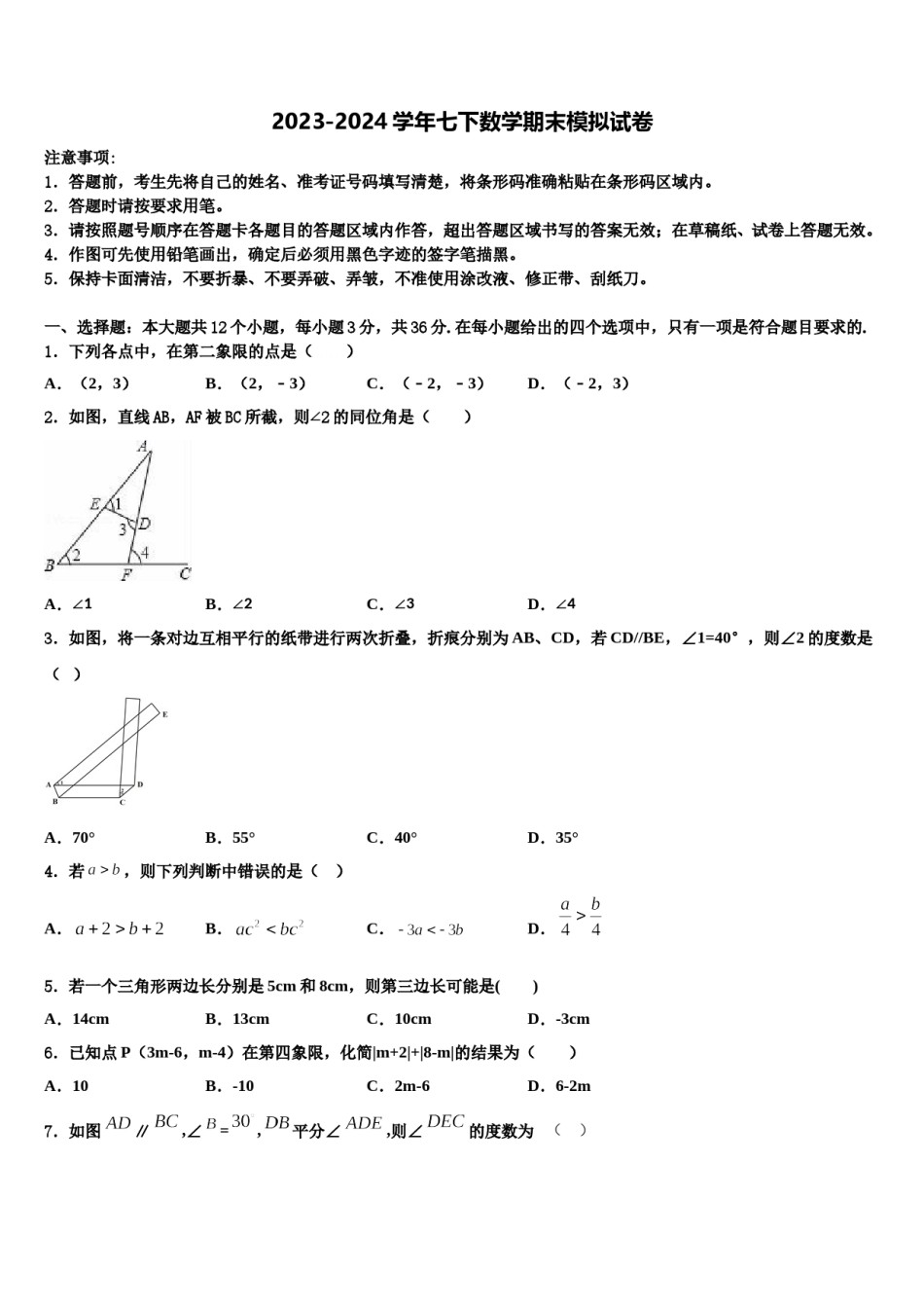 湖北省武汉钢城第十一中学2023-2024学年七下数学期末达标检测试题含解析.doc_第1页