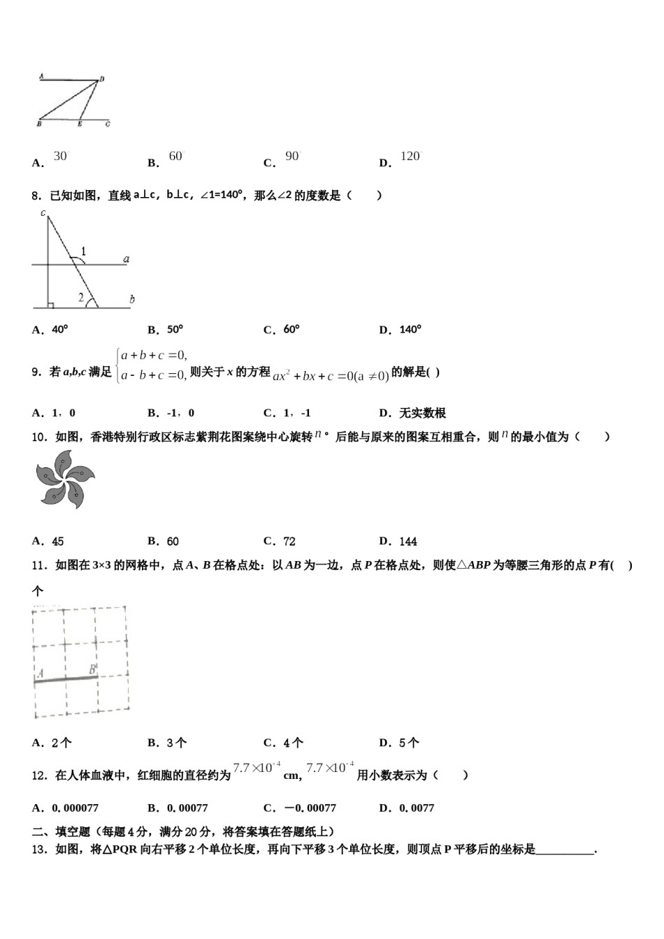 湖北省武汉钢城第十一中学2023-2024学年七下数学期末达标检测试题含解析.doc_第2页