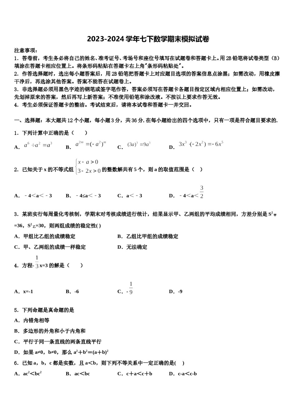 湖北省武汉钢城第十一中学2024年数学七下期末综合测试模拟试题含解析.doc_第1页