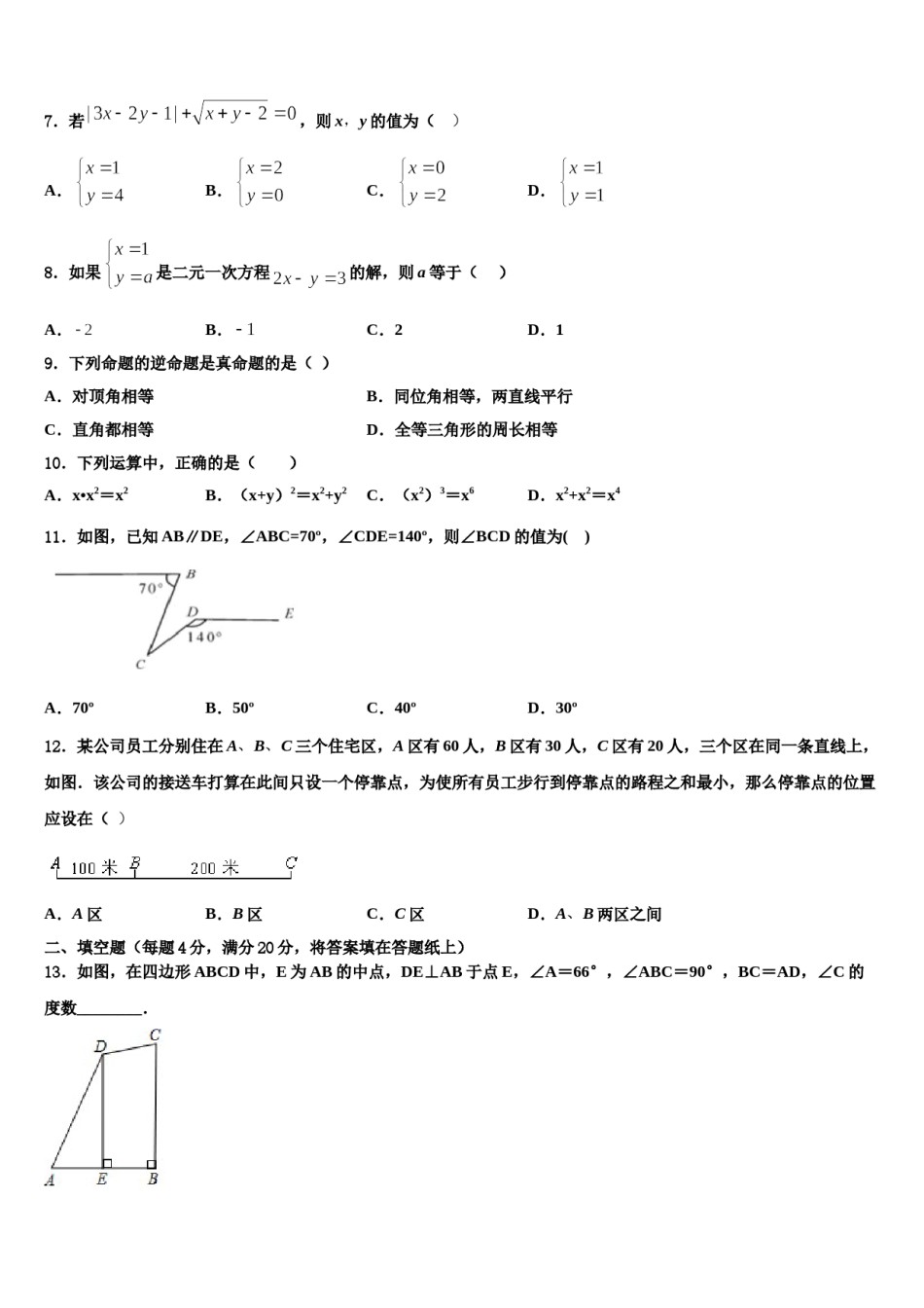 湖北省武汉钢城第十一中学2024年数学七下期末综合测试模拟试题含解析.doc_第2页