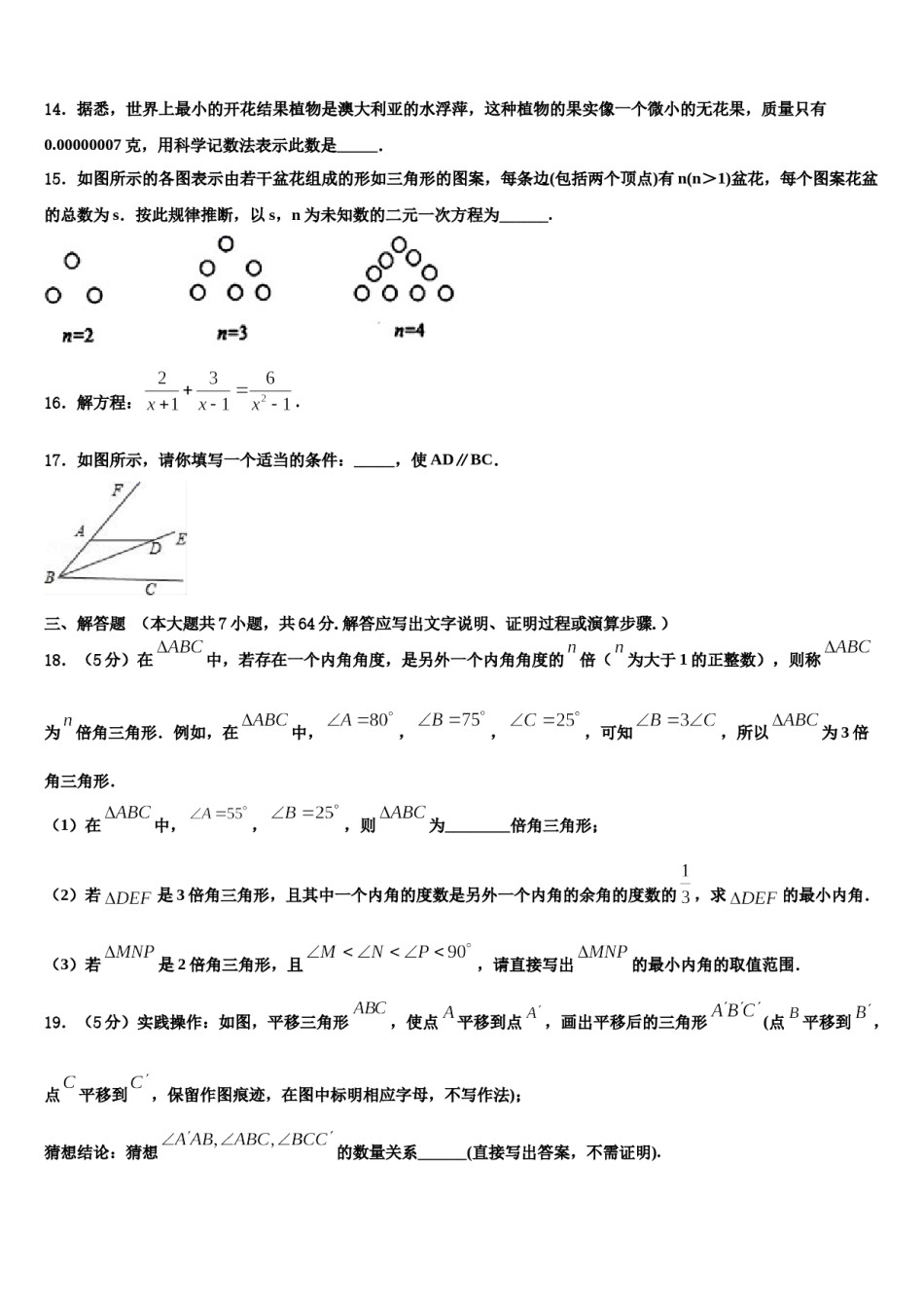 湖北省武汉钢城第十一中学2024年数学七下期末综合测试模拟试题含解析.doc_第3页