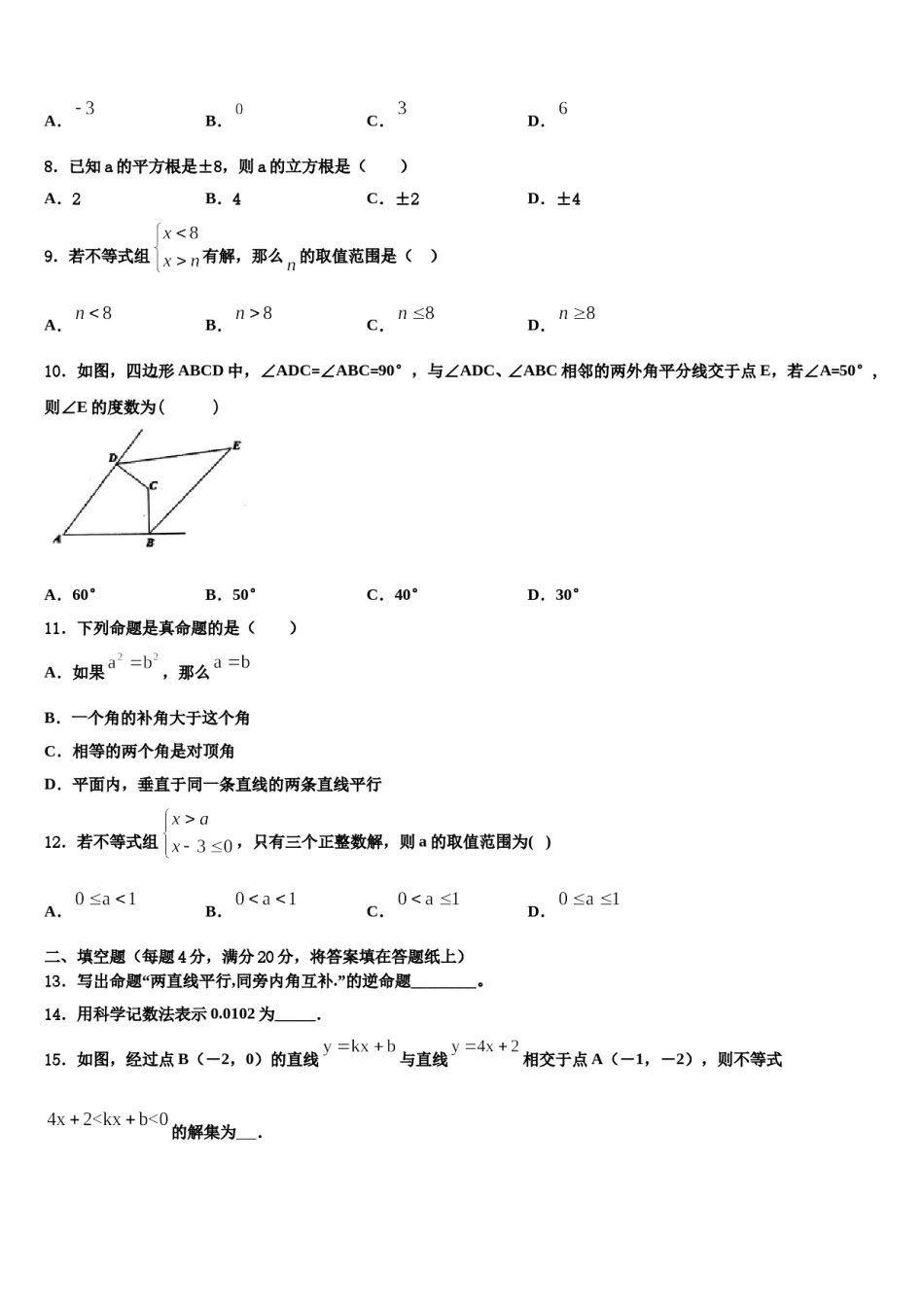 湖北省武汉青山区2023-2024学年七下数学期末监测试题含解析.doc_第2页