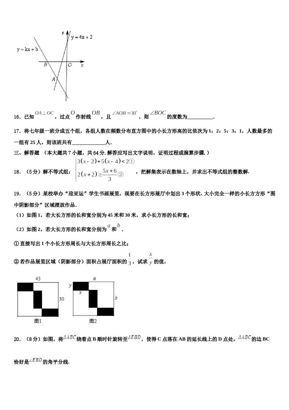 湖北省武汉青山区2023-2024学年七下数学期末监测试题含解析.doc_第3页