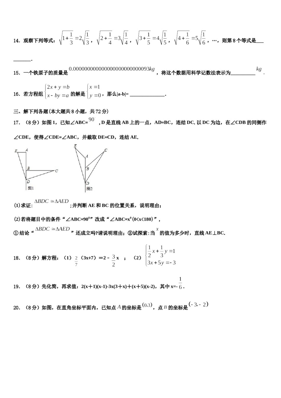 湖北省武汉青山区2023-2024学年七下数学期末质量跟踪监视试题含解析.doc_第3页