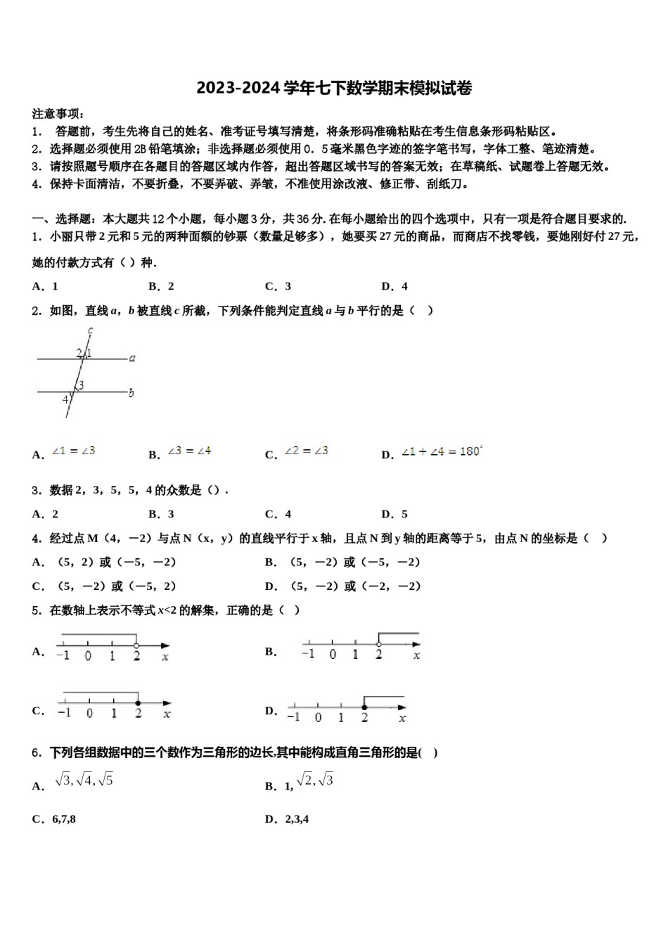 湖北省武汉青山区2024年数学七下期末学业质量监测模拟试题含解析.doc_第1页