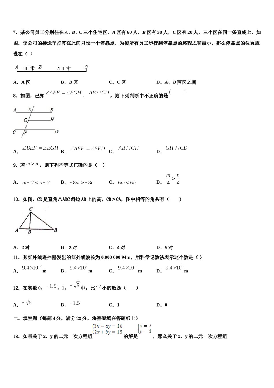 湖北省武汉青山区2024年数学七下期末学业质量监测模拟试题含解析.doc_第2页