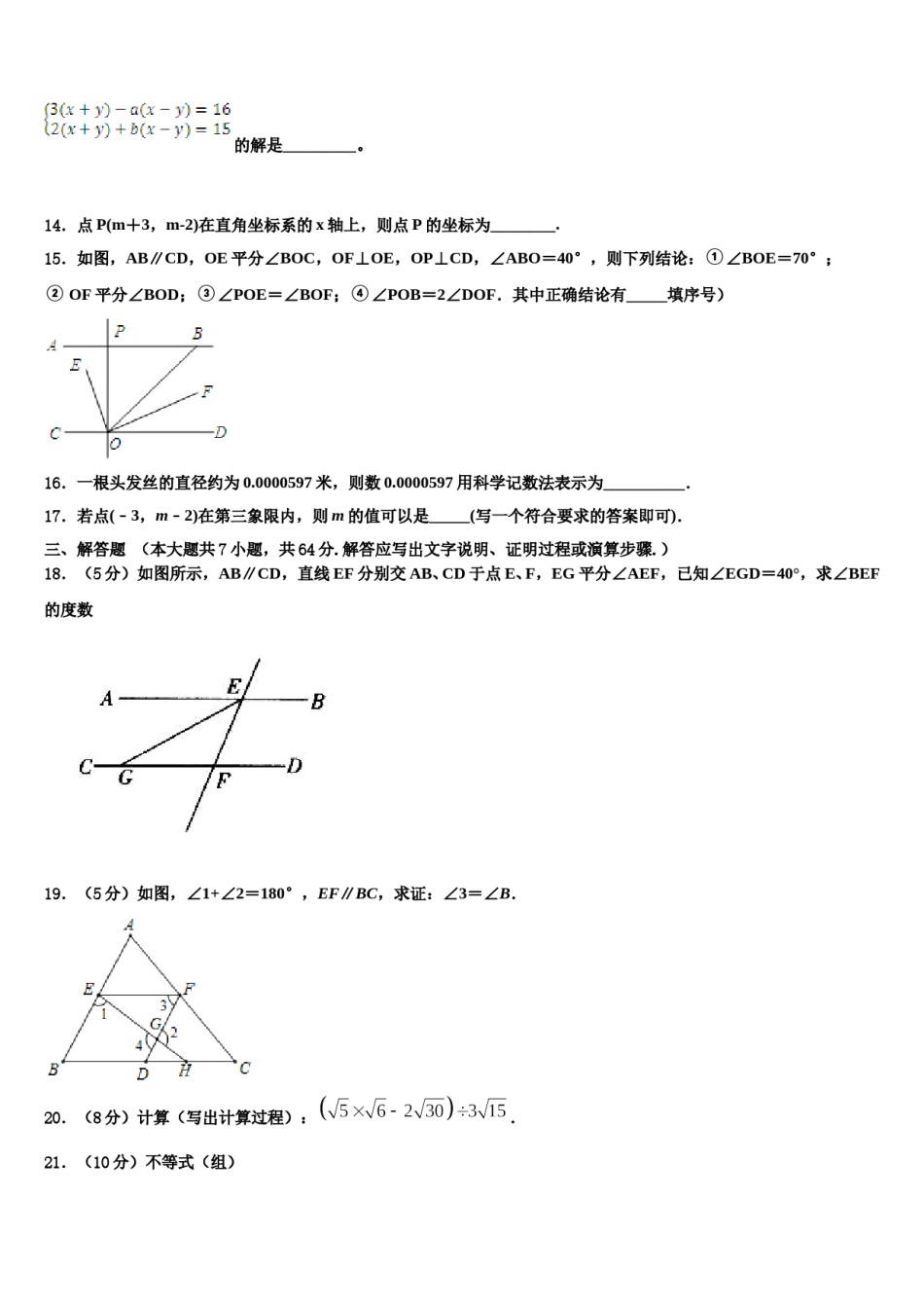 湖北省武汉青山区2024年数学七下期末学业质量监测模拟试题含解析.doc_第3页