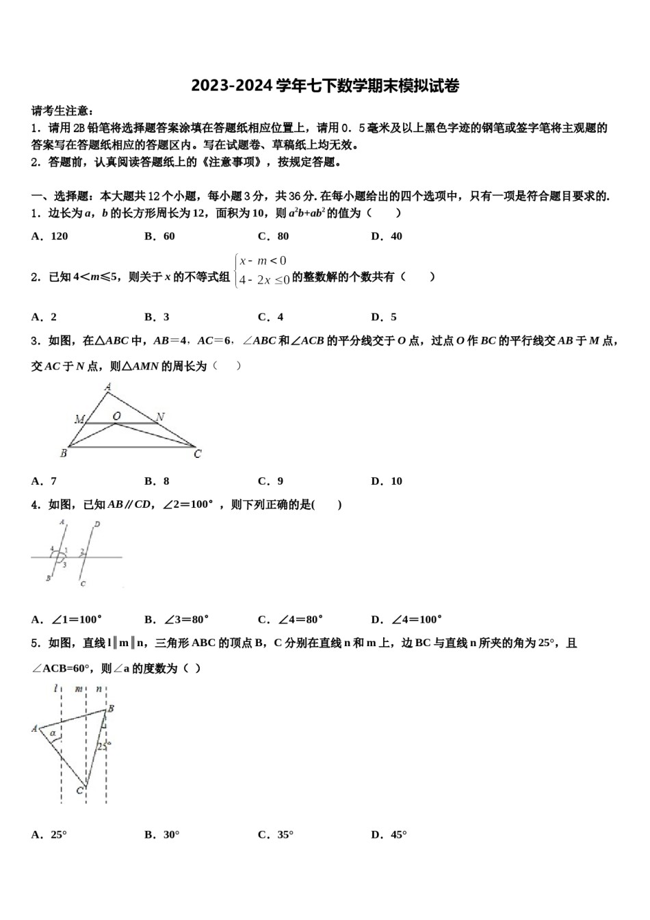 湖北省武汉青山区七校联考2023-2024学年七下数学期末经典模拟试题含解析.doc_第1页
