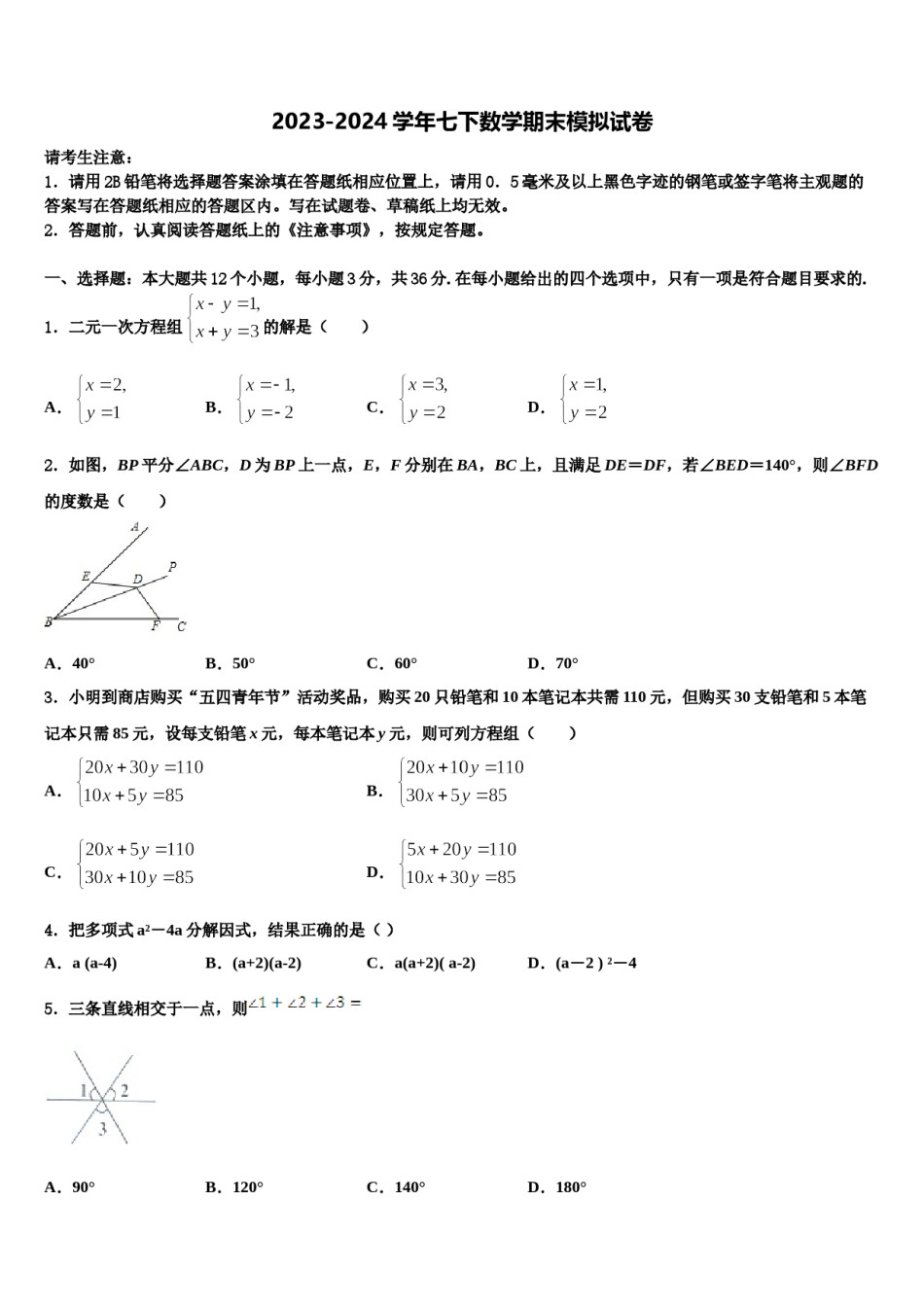 湖北省武汉黄陂区六校联考2024届七下数学期末教学质量检测模拟试题含解析.doc_第1页