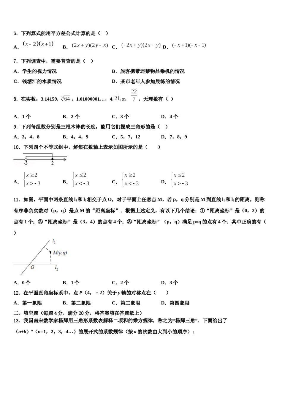 湖北省武汉黄陂区六校联考2024届七下数学期末教学质量检测模拟试题含解析.doc_第2页