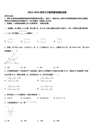 湖北省武汉黄陂区六校联考2024届七下数学期末教学质量检测模拟试题含解析.doc