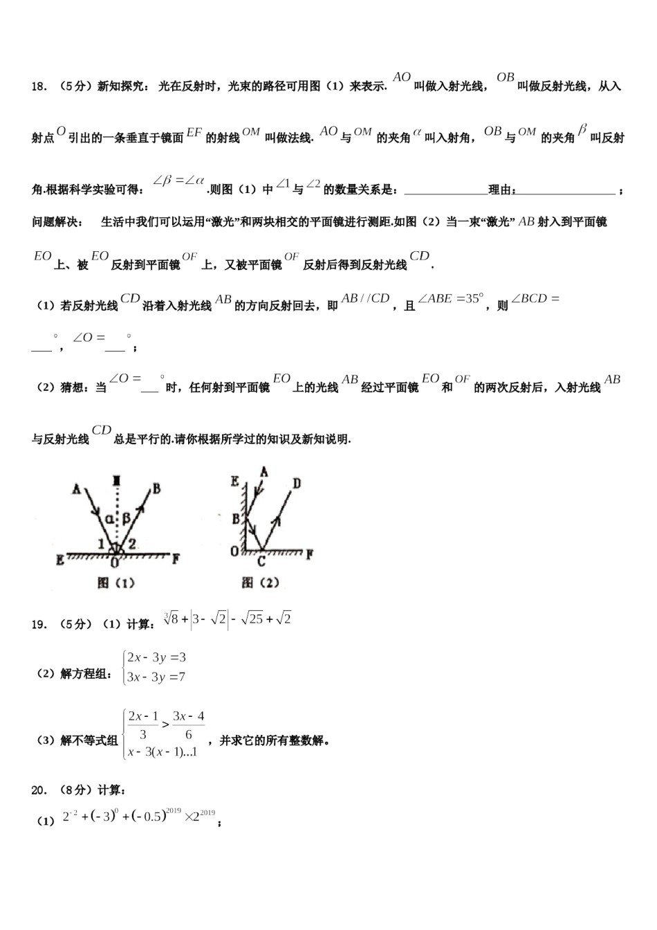 湖北省沙洋县2024届七年级数学第二学期期末综合测试模拟试题含解析.doc_第3页