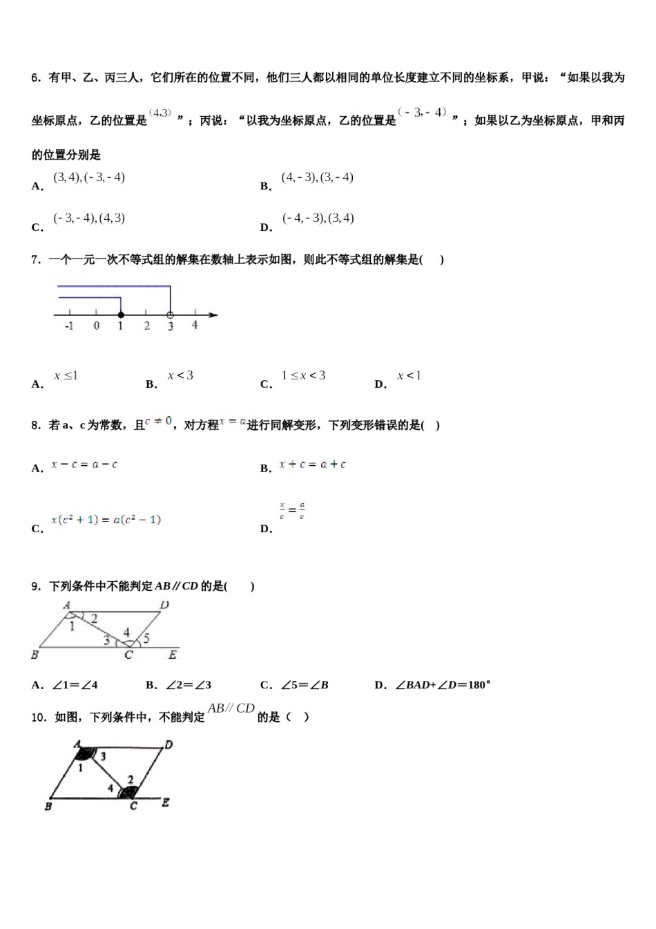 湖北省浠水县联考2024届七年级数学第二学期期末学业质量监测试题含解析.doc_第2页