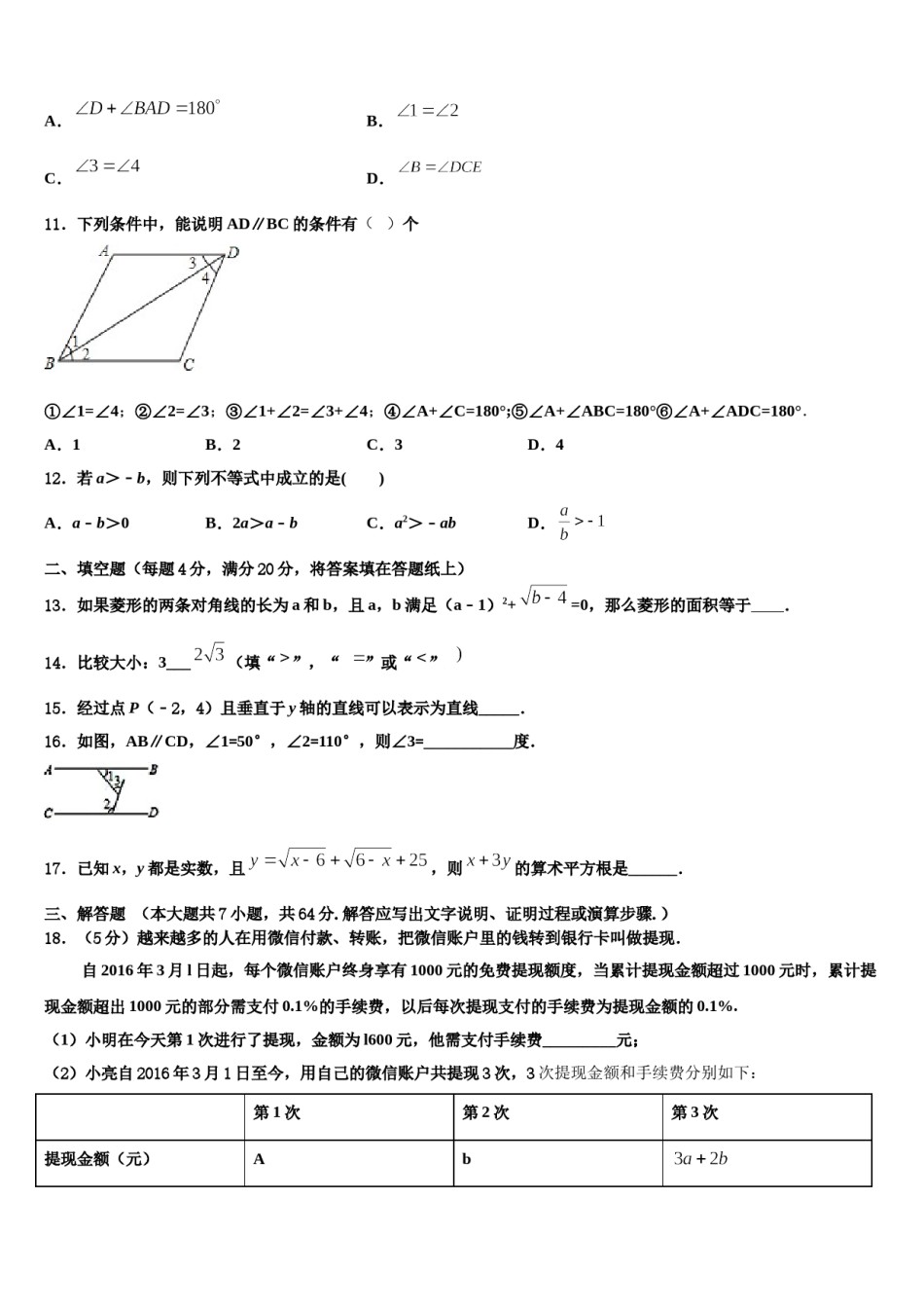 湖北省浠水县联考2024届七年级数学第二学期期末学业质量监测试题含解析.doc_第3页