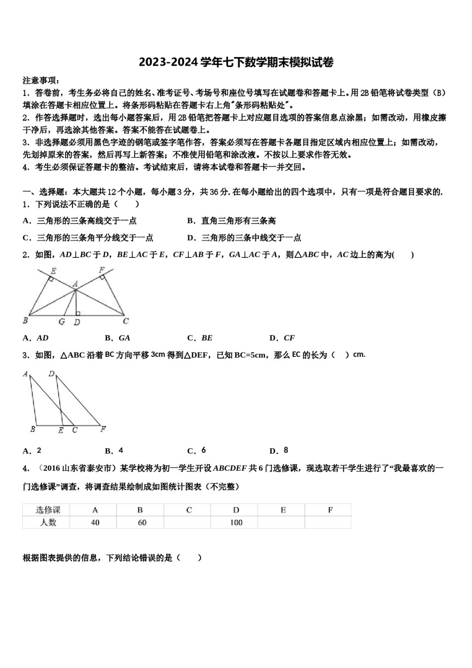 湖北省潜江市张金镇铁匠沟初级中学2024年七下数学期末学业质量监测模拟试题含解析.doc_第1页