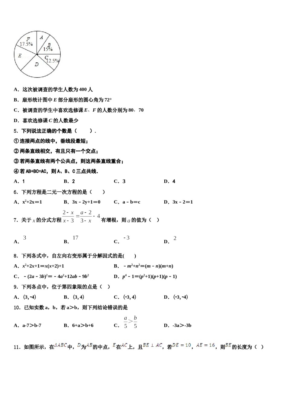 湖北省潜江市张金镇铁匠沟初级中学2024年七下数学期末学业质量监测模拟试题含解析.doc_第2页