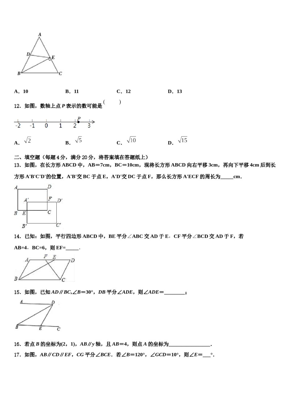 湖北省潜江市张金镇铁匠沟初级中学2024年七下数学期末学业质量监测模拟试题含解析.doc_第3页