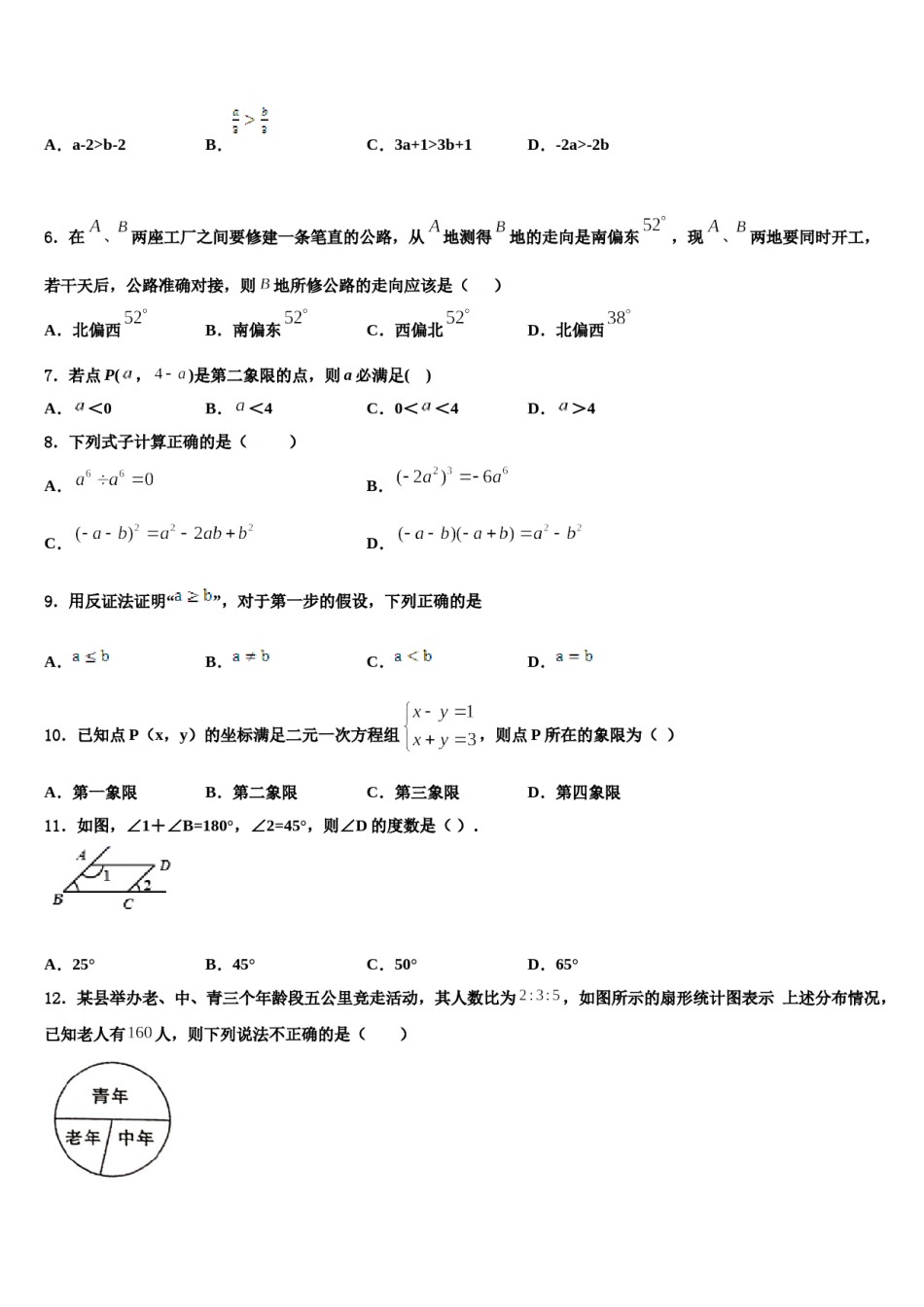 湖北省省直辖县2024年数学七下期末复习检测模拟试题含解析.doc_第2页