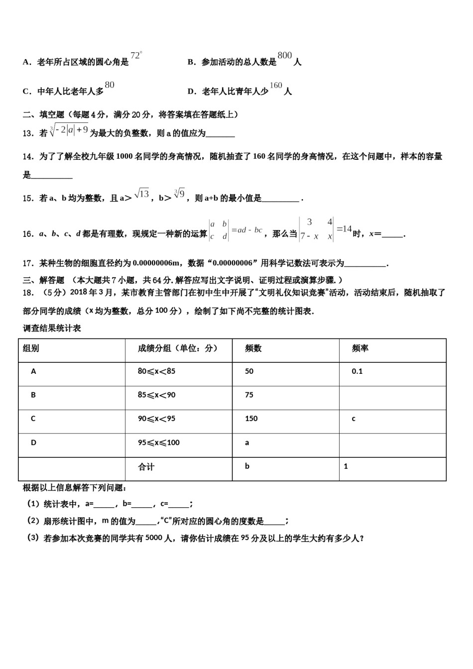 湖北省省直辖县2024年数学七下期末复习检测模拟试题含解析.doc_第3页