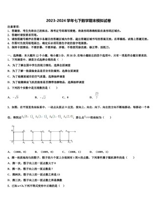 湖北省省直辖县2024年数学七下期末复习检测模拟试题含解析.doc