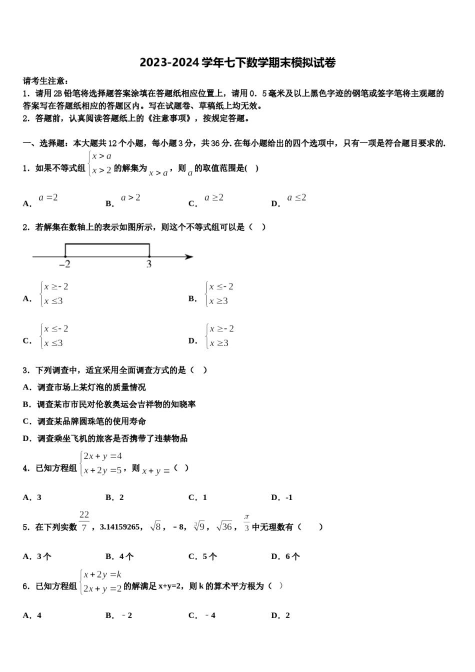 湖北省荆州市洪湖市2024年数学七下期末联考试题含解析.doc_第1页
