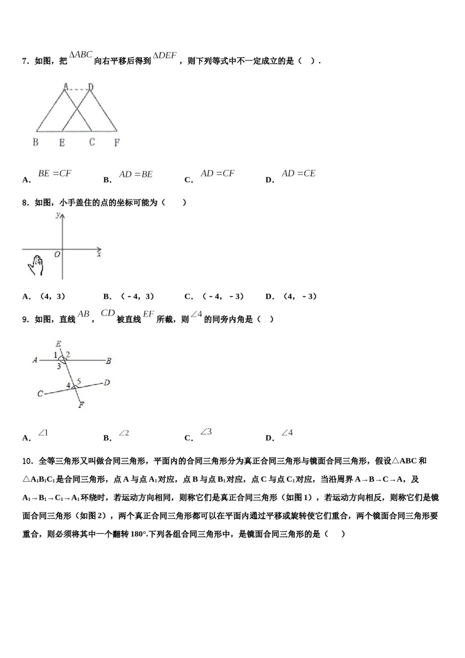 湖北省荆州市洪湖市2024年数学七下期末联考试题含解析.doc_第2页