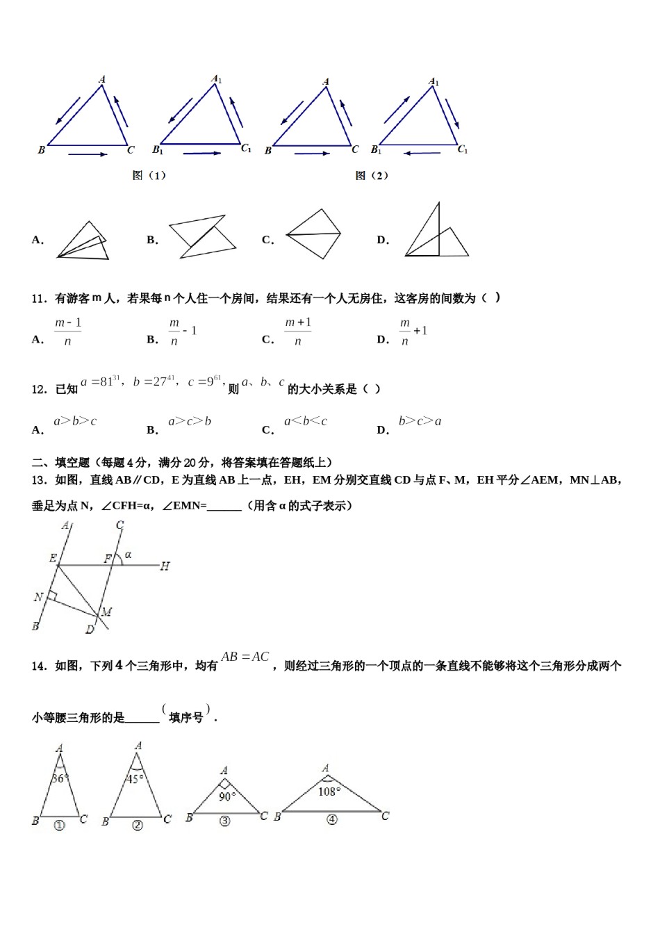 湖北省荆州市洪湖市2024年数学七下期末联考试题含解析.doc_第3页