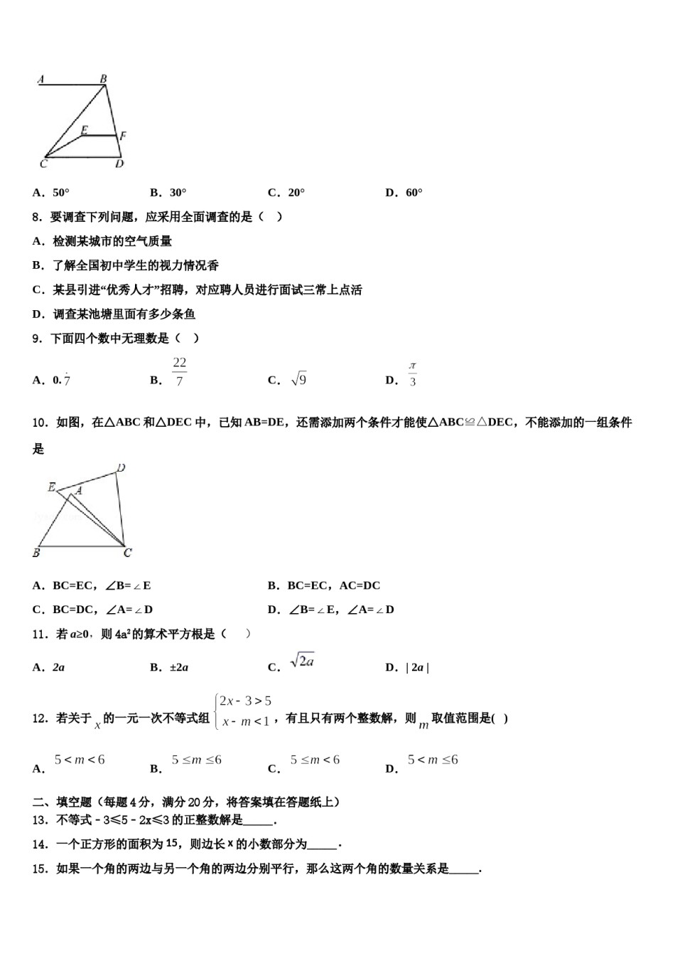 湖北省荆州松滋市2024届七年级数学第二学期期末达标检测模拟试题含解析.doc_第2页