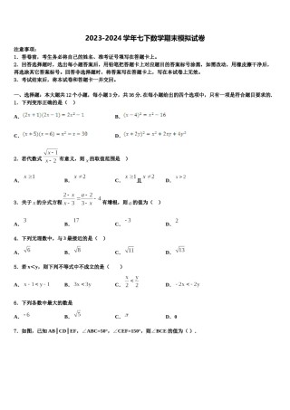 湖北省荆州松滋市2024届七年级数学第二学期期末达标检测模拟试题含解析.doc