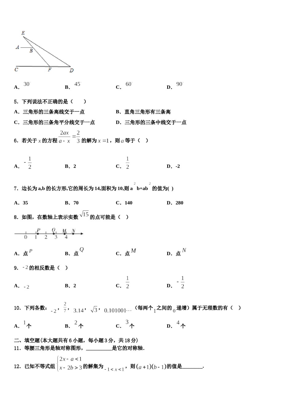 湖北省荆州松滋市2024年七下数学期末监测模拟试题含解析.doc_第2页